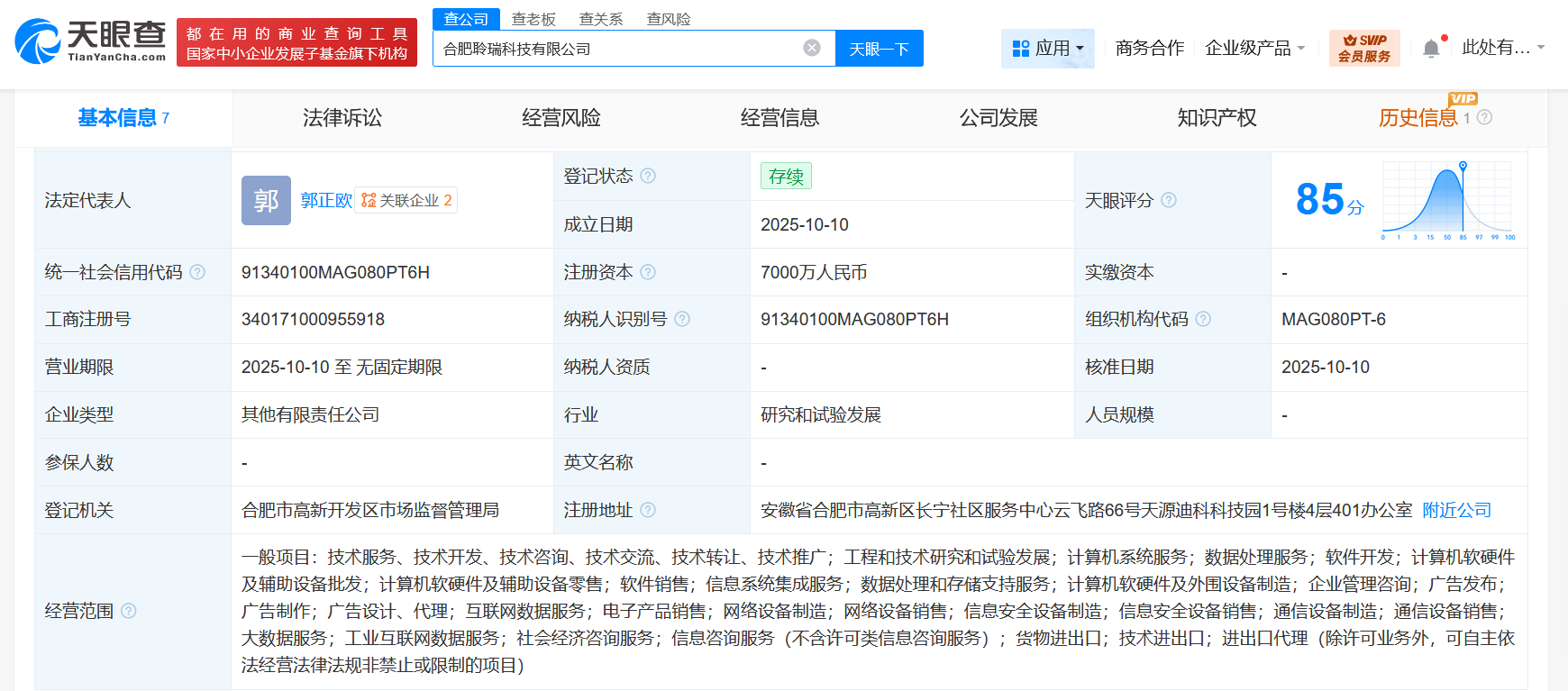 科大訊飛攜手成立新科技公司，注冊資本7000萬深耕軟硬件領域